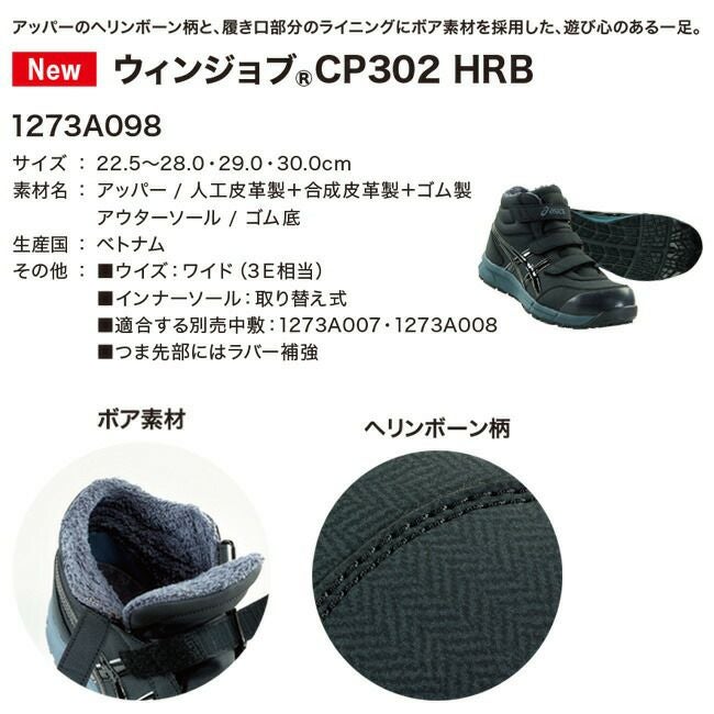 アシックス asics 安全靴 作業靴 ウィンジョブ CP302 HRB 【1273A098】