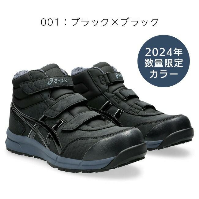 アシックス asics 安全靴 作業靴 ウィンジョブ CP302 HRB 【1273A098】