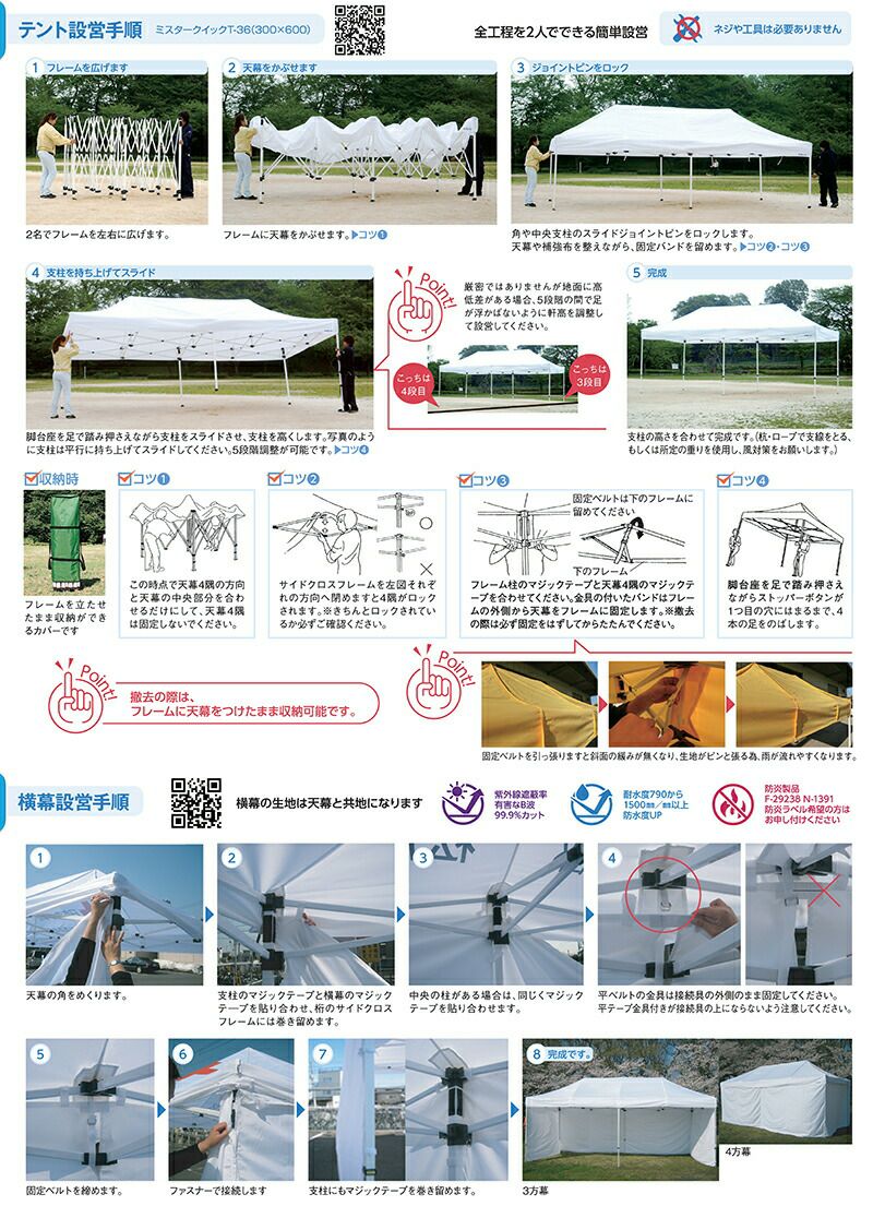 ミスタークイックテント【TA-35】300×450cm総アルミタイプ