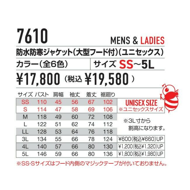 バートル（BURTLE）防水防寒ジャケット（大型フード付）（ユニセックス）W.JACKET【burtle7610】