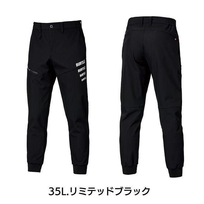 バートルburtleウォームアップパンツ(ユニセックス)