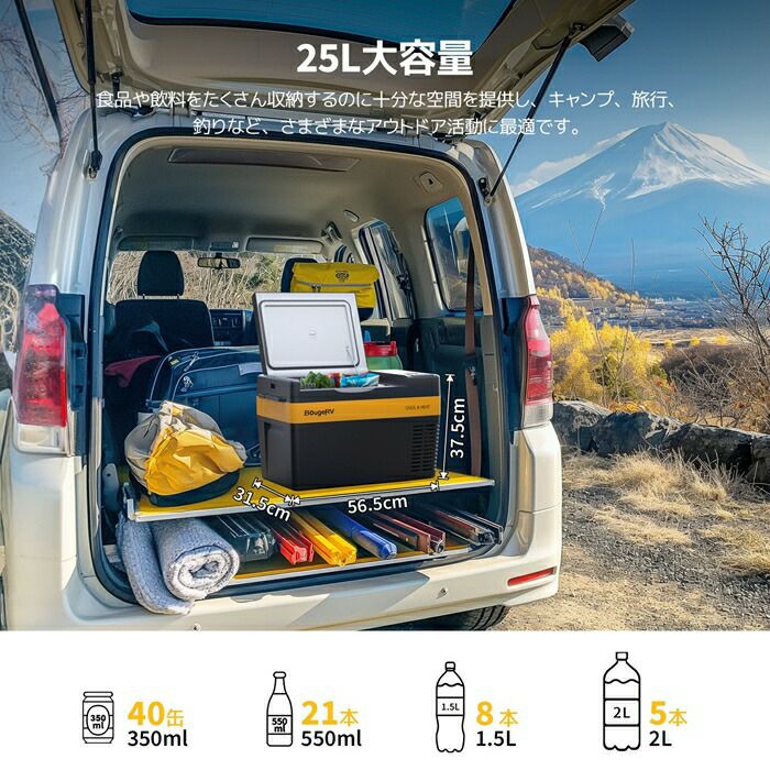 BougeRVポータブル温冷庫25ＬBRV-WCR25