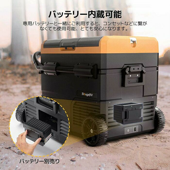 BougeRVCRDポータブル冷蔵庫55LCR5512