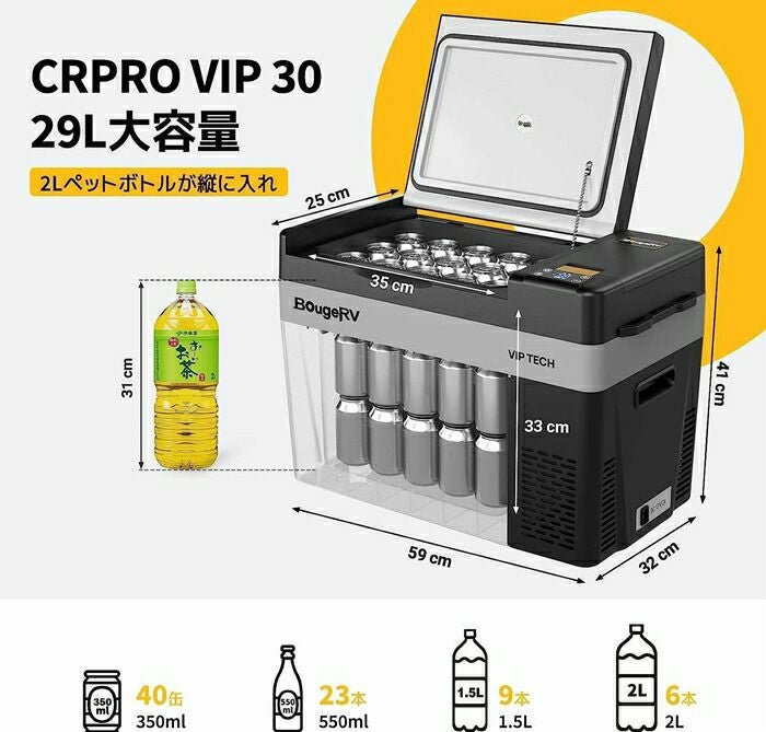 BougeRVCRPROVIPポータブル冷蔵庫29LCRPRO30VIP