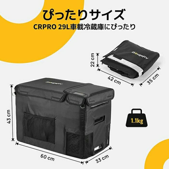BougeRVCRPRO29Lポータブル冷蔵庫用バックE0403-03001