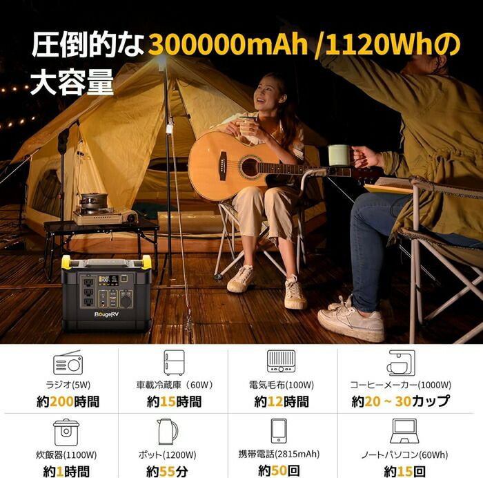 BougeRVリン酸鉄ポータブル電源FROT1000JPISE120N