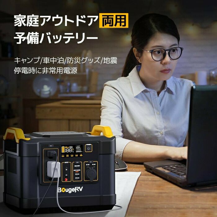 BougeRVリン酸鉄ポータブル電源FROT1000JPISE120N