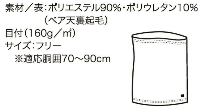 クロダルマ【47145】ウェストウォーマー（腹巻）