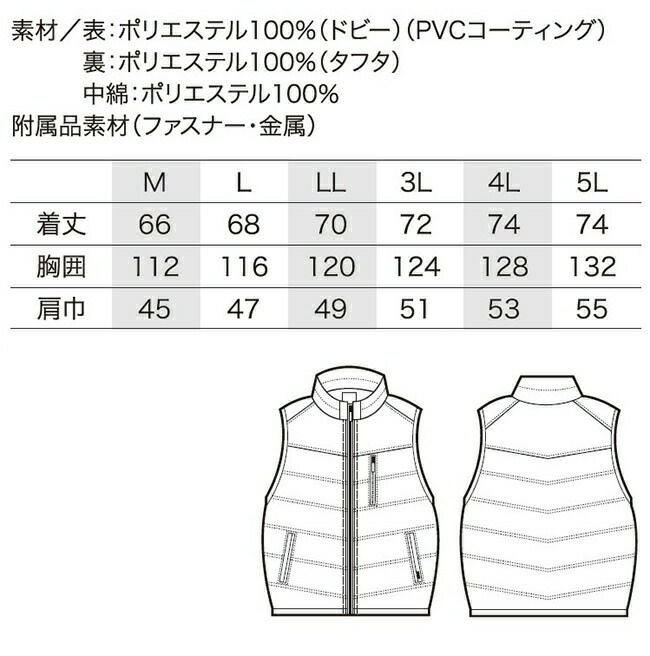 クロダルマ【54210】防寒ベスト