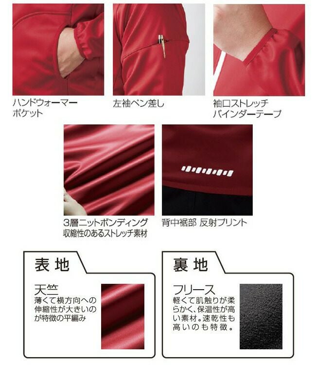 クロダルマ【54369】防風ストレッチジャンパー