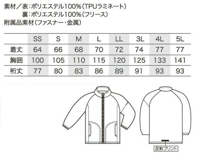 クロダルマ【54369】防風ストレッチジャンパー