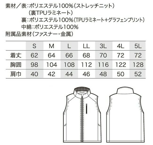 クロダルマ【54376】シームレスストレッチ防寒ベスト