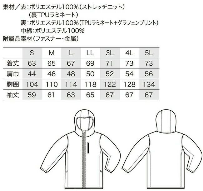 クロダルマ【54377】シームレスストレッチ防寒ジャケット
