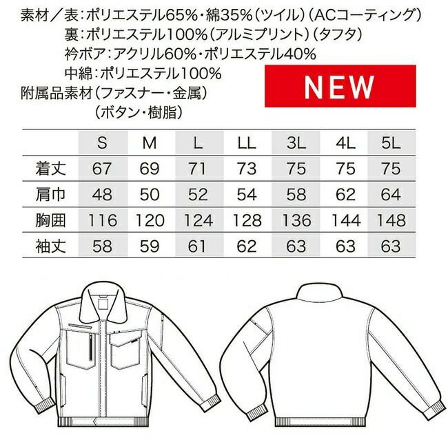 クロダルマ【54385】防寒ジャンパー