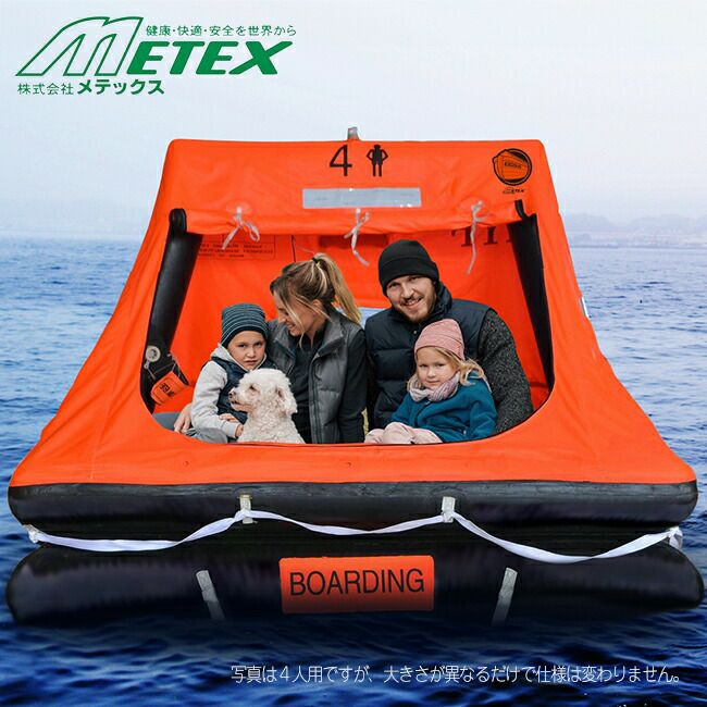 メテックスMETEX【HYF-4V】EX.自動膨張救命いかだ4人乗りキャリーバッグタイプ