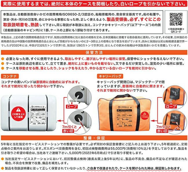 メテックスMETEX【HYF-4V】EX.自動膨張救命いかだ4人乗りキャリーバッグタイプ