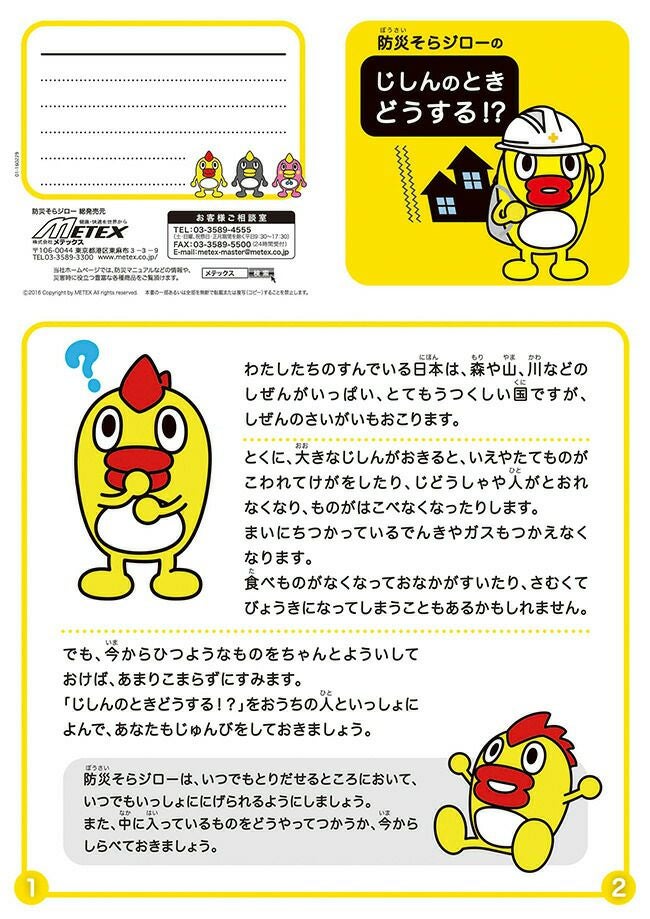 メテックスMETEX【EX48SESBP】そらジロー防災ポシェット