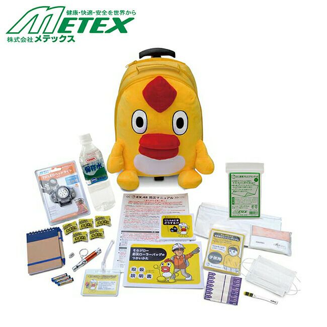 メテックスMETEX【EX48SESBR】そらジロー防災ローラーバッグ