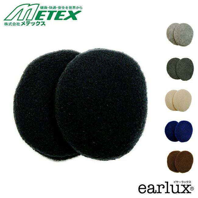 メテックスMETEX【TYEFL】イヤーラックスフリース