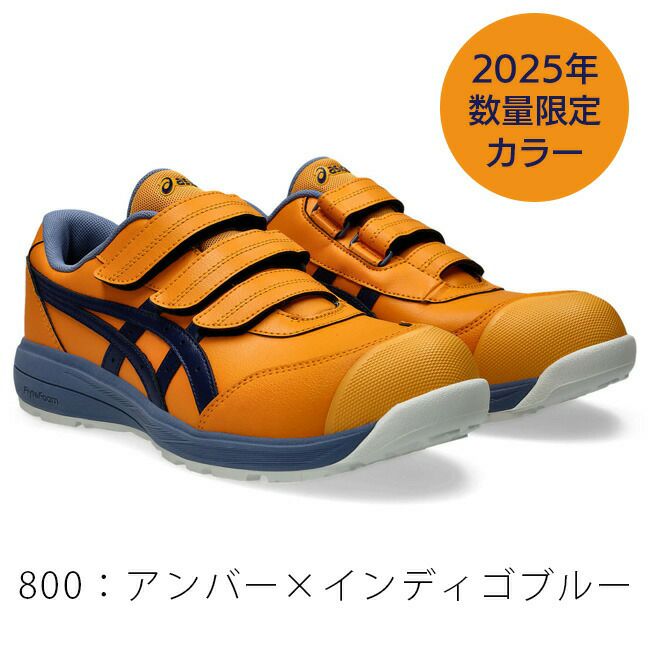アシックス asics 安全靴 作業靴 ウィンジョブ CP311 1273A110