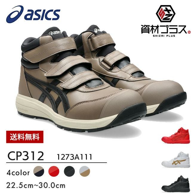 アシックス 安全靴 ウィンジョブ 【CP604】G-TX BOA 1273A084 | 資材