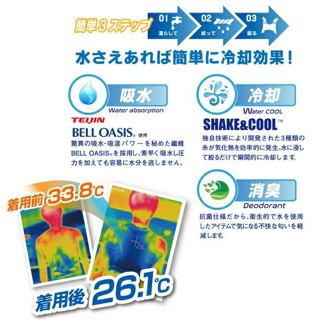 クロダルマ【26871】ウォータークーリングベスト