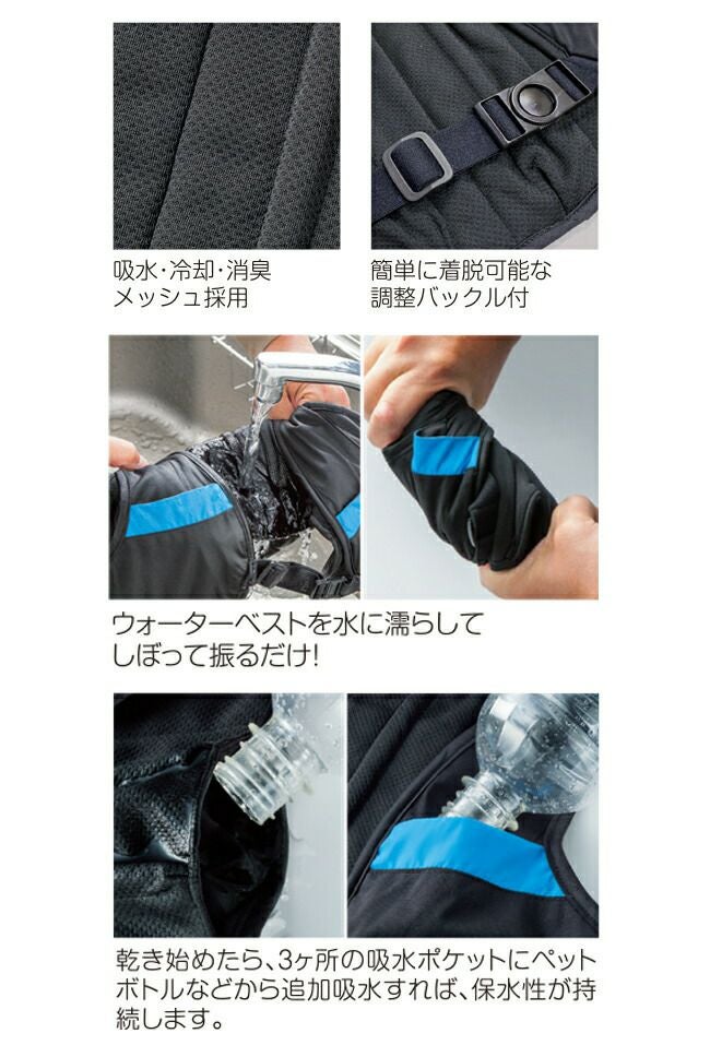 クロダルマ【26871】ウォータークーリングベスト