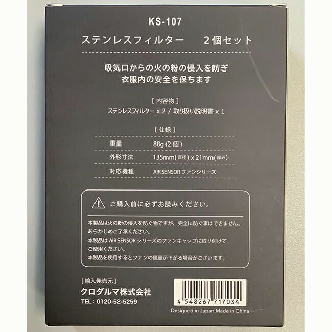 クロダルマ【KS-107】ステンレスフィルター2個セット