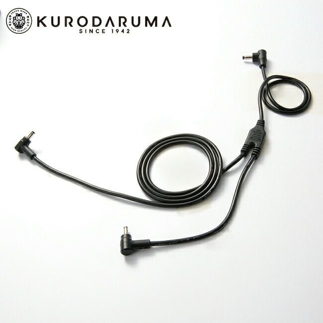 クロダルマ【KS-109】二股ロングケーブル