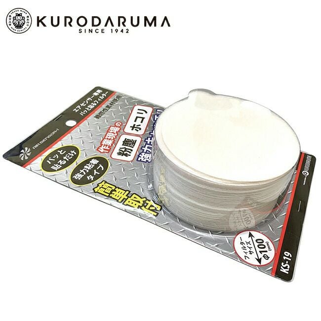 クロダルマ【KS-19】ファン用フィルター