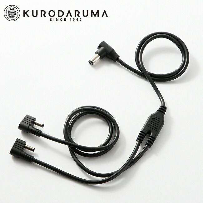 クロダルマ【KS-205】二股ケーブル