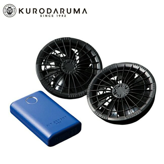 クロダルマ【KS-60】ファン・バッテリーフルセット