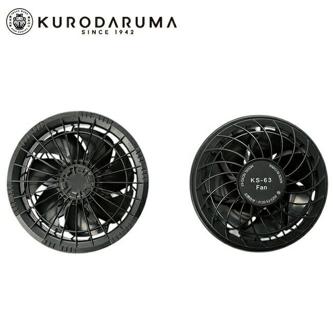 クロダルマ【KS-63】ファン（2個）