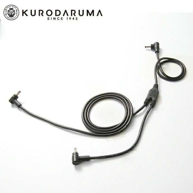 クロダルマ【KS-69】二股ロングケーブル