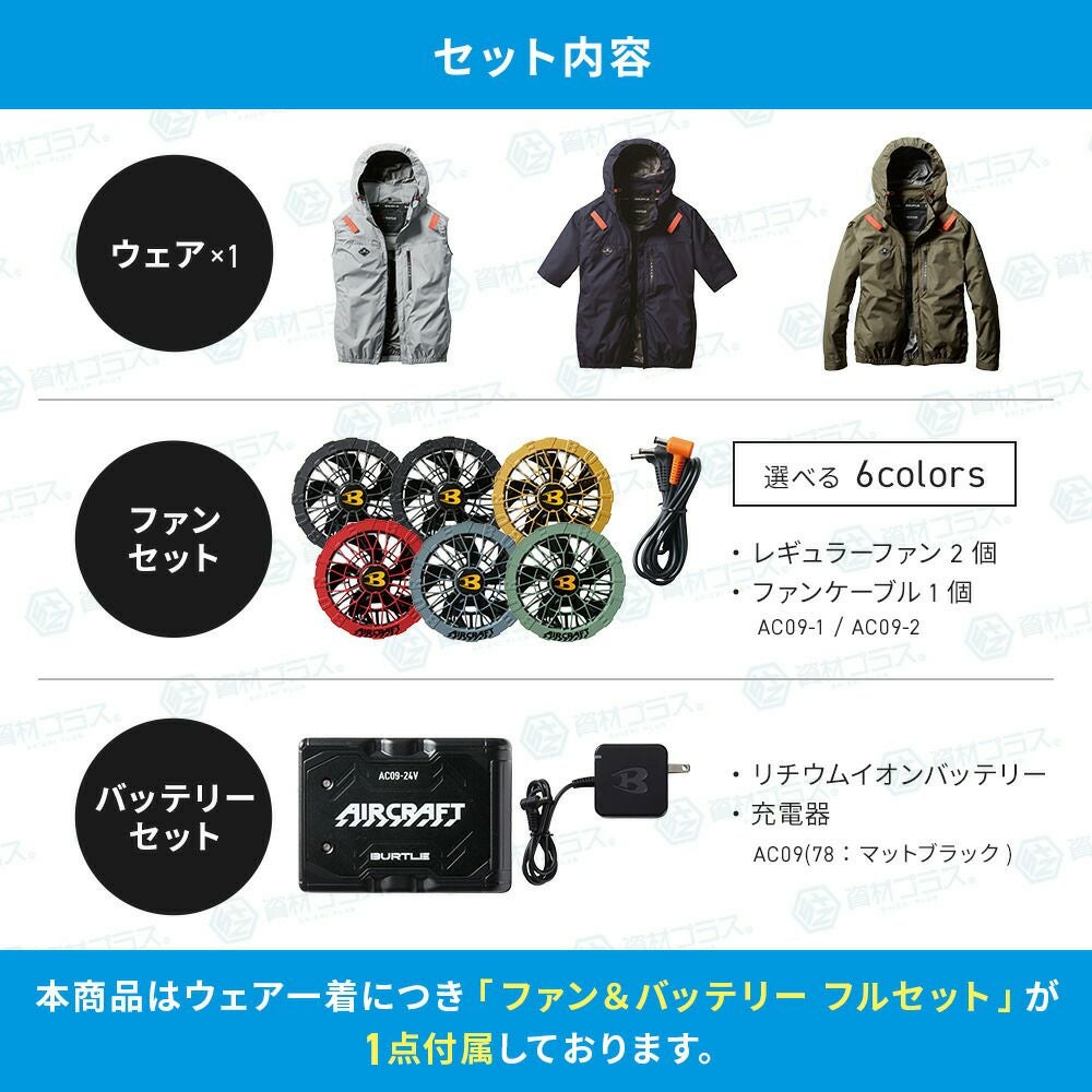 【2025年ファン＆バッテリーセット】バートルBURTLE空調ウェア【AC1154】ベストフード付き|新作新モデル最新限定限定色おしゃれかっこいいカジュアルメンズレディース撥水空調涼しいエアークラフト夏クールフード