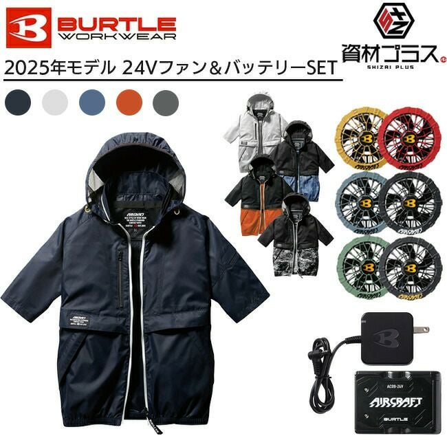 バートルBURTLEエアークラフト【AC1176】フード付き半袖ブルゾン