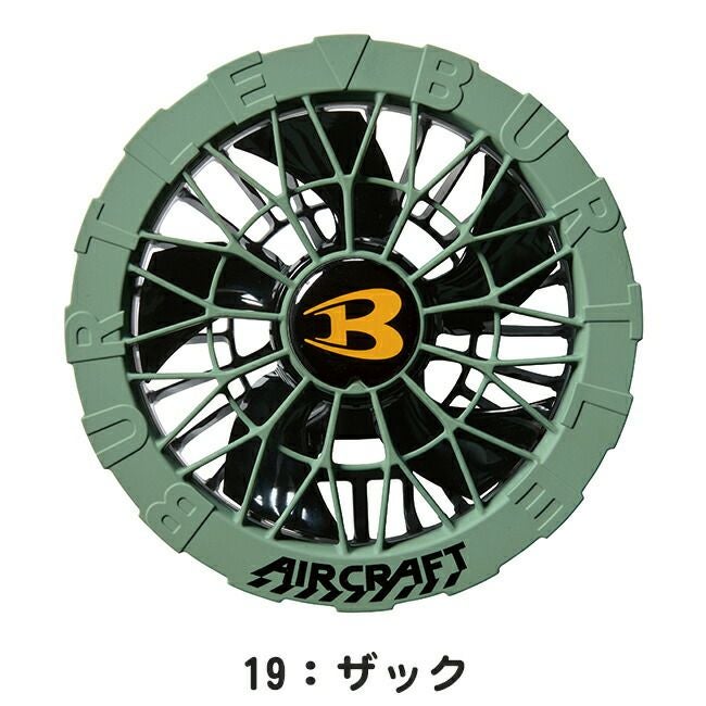バートルBURTLEファンユニット【ac09-12】2024年モデル