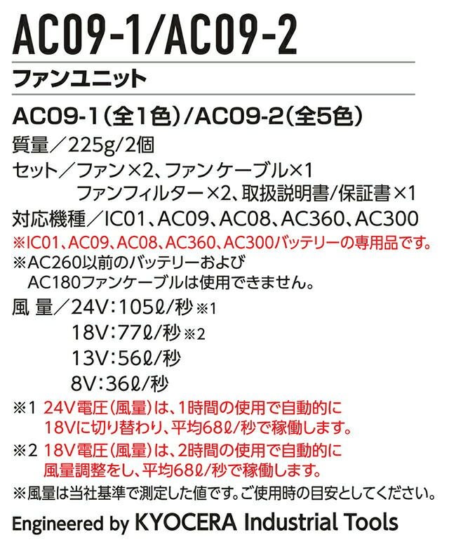 バートルBURTLEファンユニット空調ウェアエアークラフト【ac09-1】【ac09-1】2025年モデル
