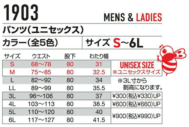 バートルBURTLE作業用パンツ【1903】