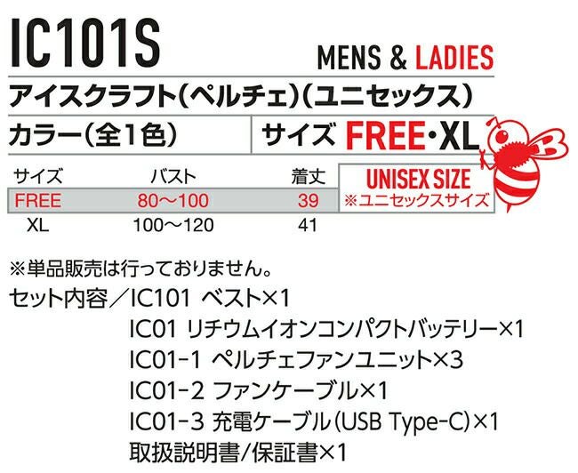 バートルBURTLEペルチェクールベスト【IC101S】半袖