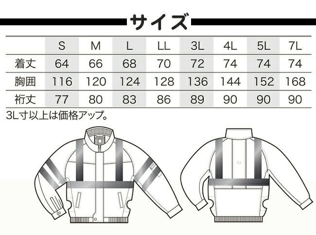 【2025年20Vファン&バッテリーセット】クロダルマ【258921】高視認長袖ジャンパー