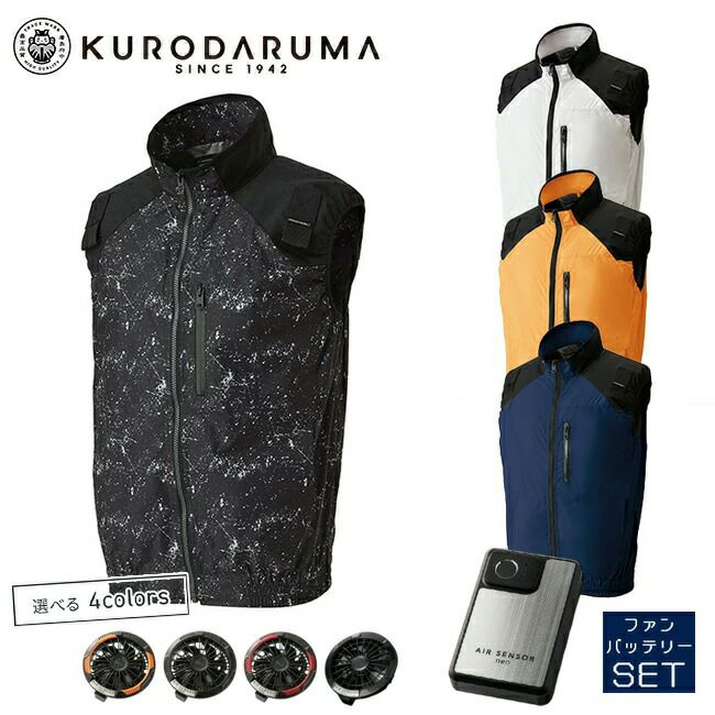 【2025年20Vファン&バッテリーセット】クロダルマ【26880】ハーネス対応ベスト