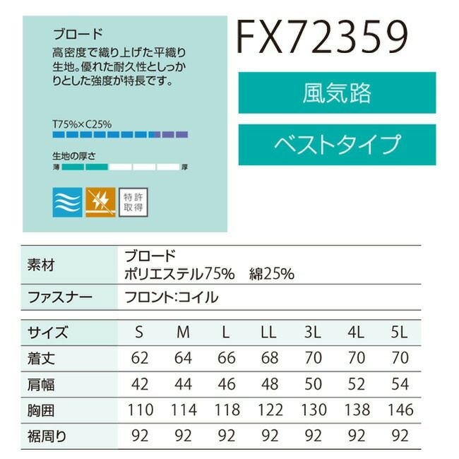 【2023年ファン&バッテリー付き】空調風神服bigborn空調ウェア【FX72359】白衣ベスト