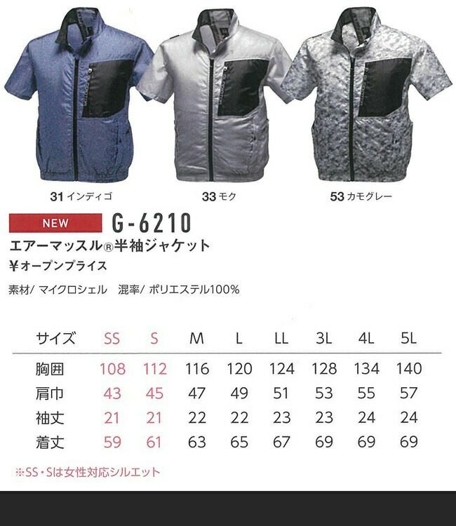 コーコス空調風神服【G-6210】エアーマッスル半袖ジャケット※ファンバッテリー別売｜2020年新作ポケット空調涼しいクール通気夏おしゃれかっこいいカジュアルメンズコーコス信岡CO-COSairmuscleグラディエーター