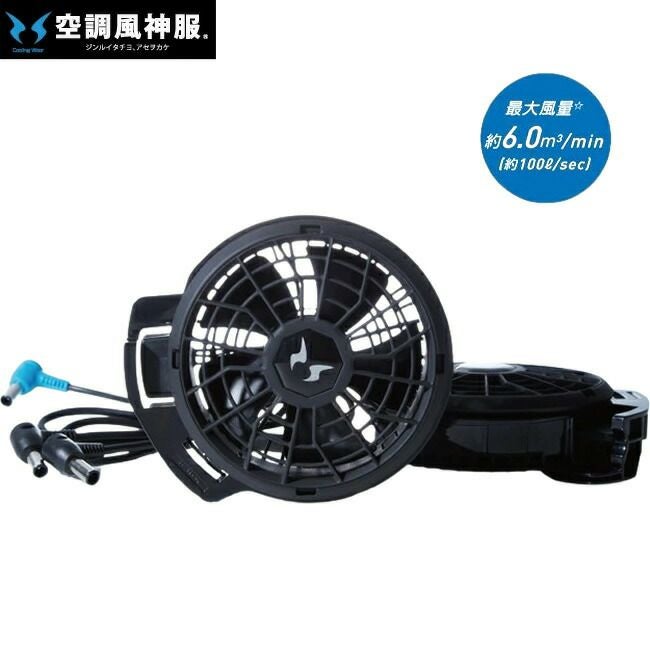 空調風神服sun-sサンエス空調ウェア24V仕様ファンセットフラットタイプRD9420PH