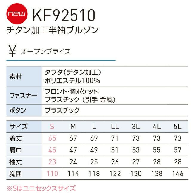 サンエスSUN-S空調風神服【KF92510】チタン加工半袖ブルゾン