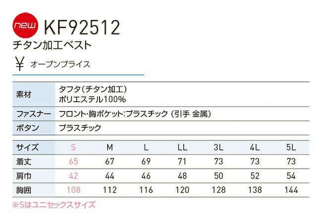 サンエスSUN-S空調風神服【EBA92512】チタン加工ベスト