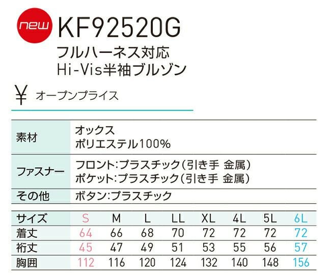 サンエスSUN-S空調風神服【KF92520G】フルハーネス対応Hi-Vis半袖ブルゾン