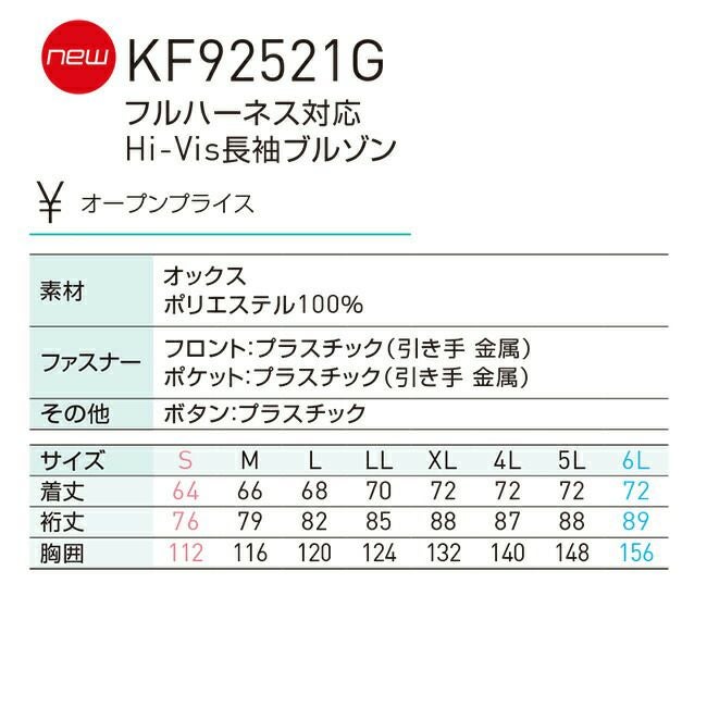 サンエスSUN-S空調風神服【KF92521G】フルハーネス対応Hi-Vis長袖ブルゾン