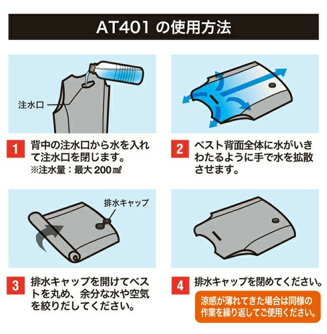 アクアウォーターベスト【AT401】フロントメッシュ